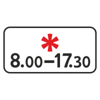 Дорожный знак 8.5.5 Время действия